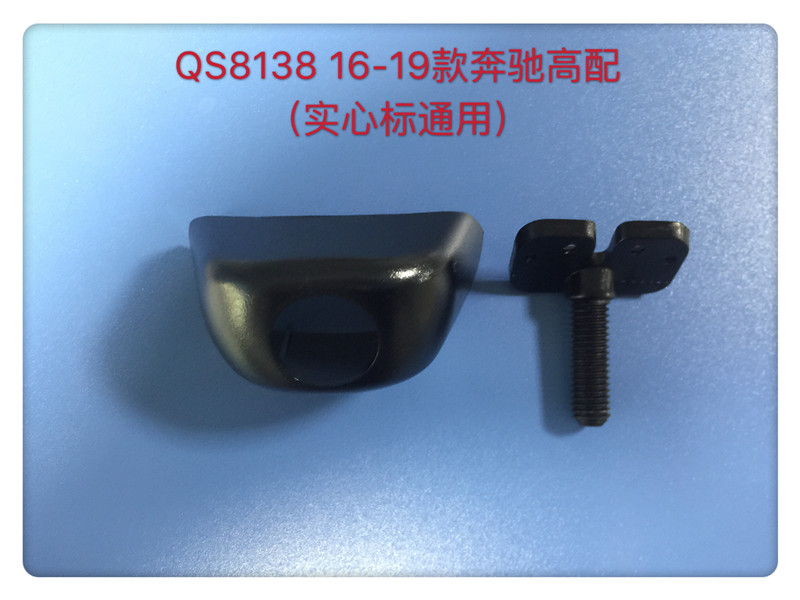 QS8138 16-19款奔驰高配（实心标通用）